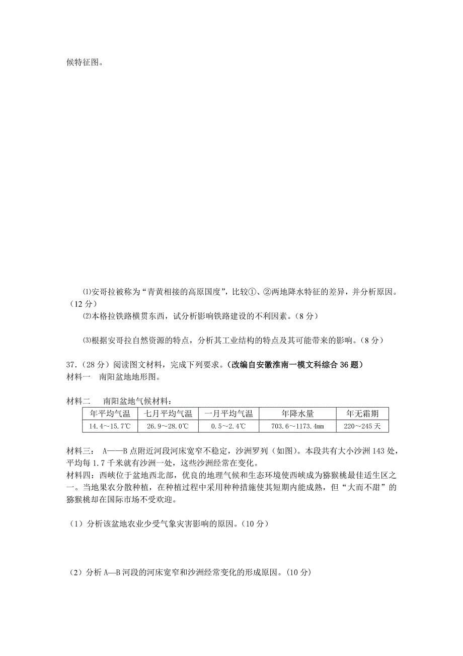 【精品】浙江省杭州市萧山区高三高考命题比赛地理试卷6 Word版含答案_第5页