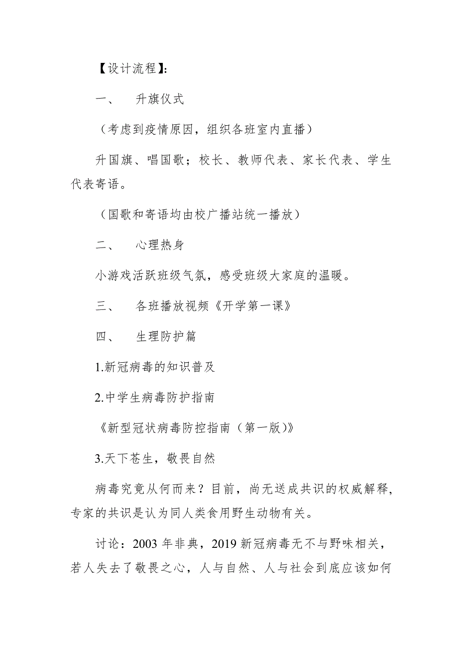 2020年秋季开学第一课”教学方案（高中版）_第2页