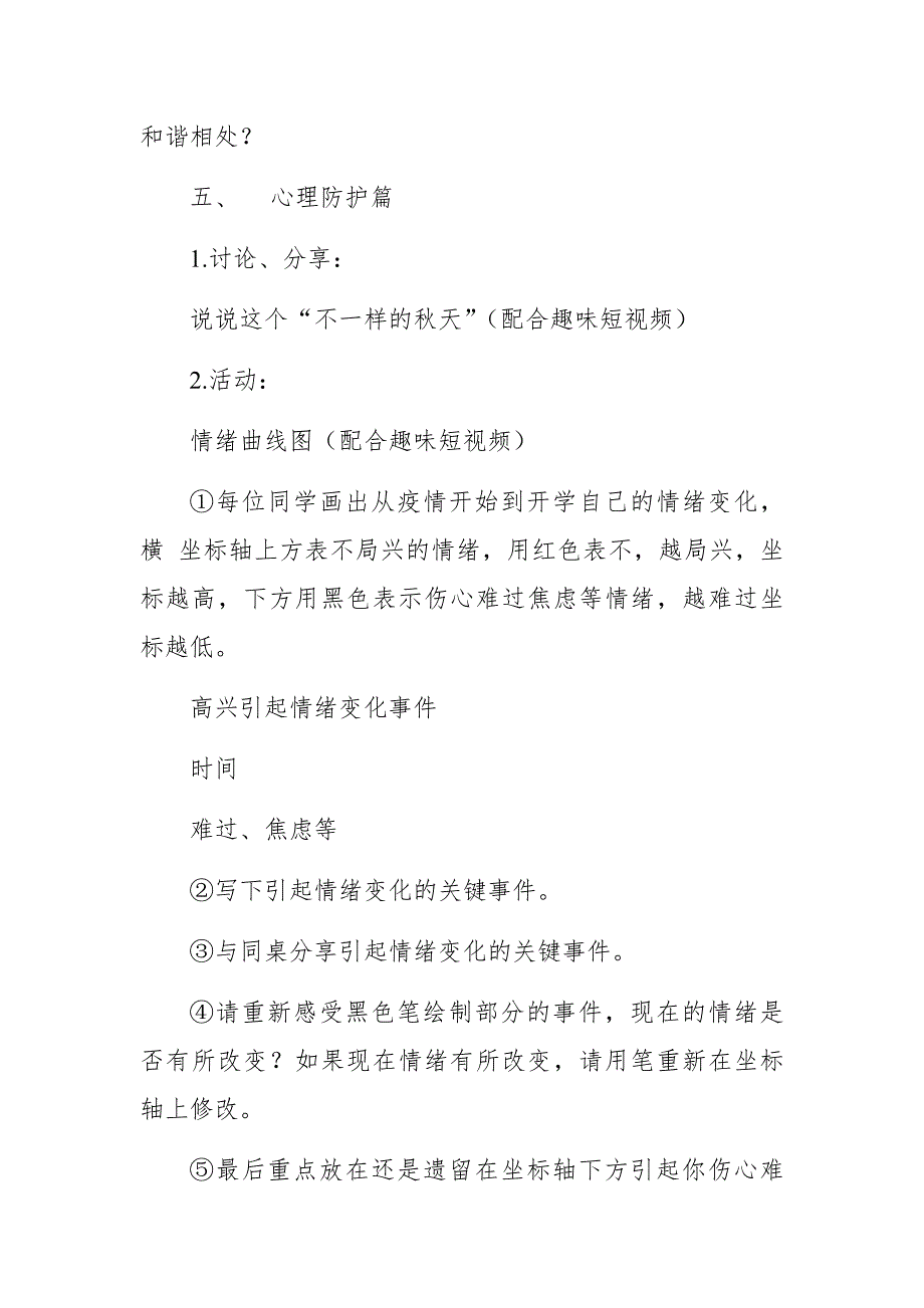 2020年秋季开学第一课”教学方案（高中版）_第3页