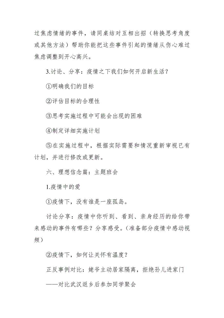 2020年秋季开学第一课”教学方案（高中版）_第4页