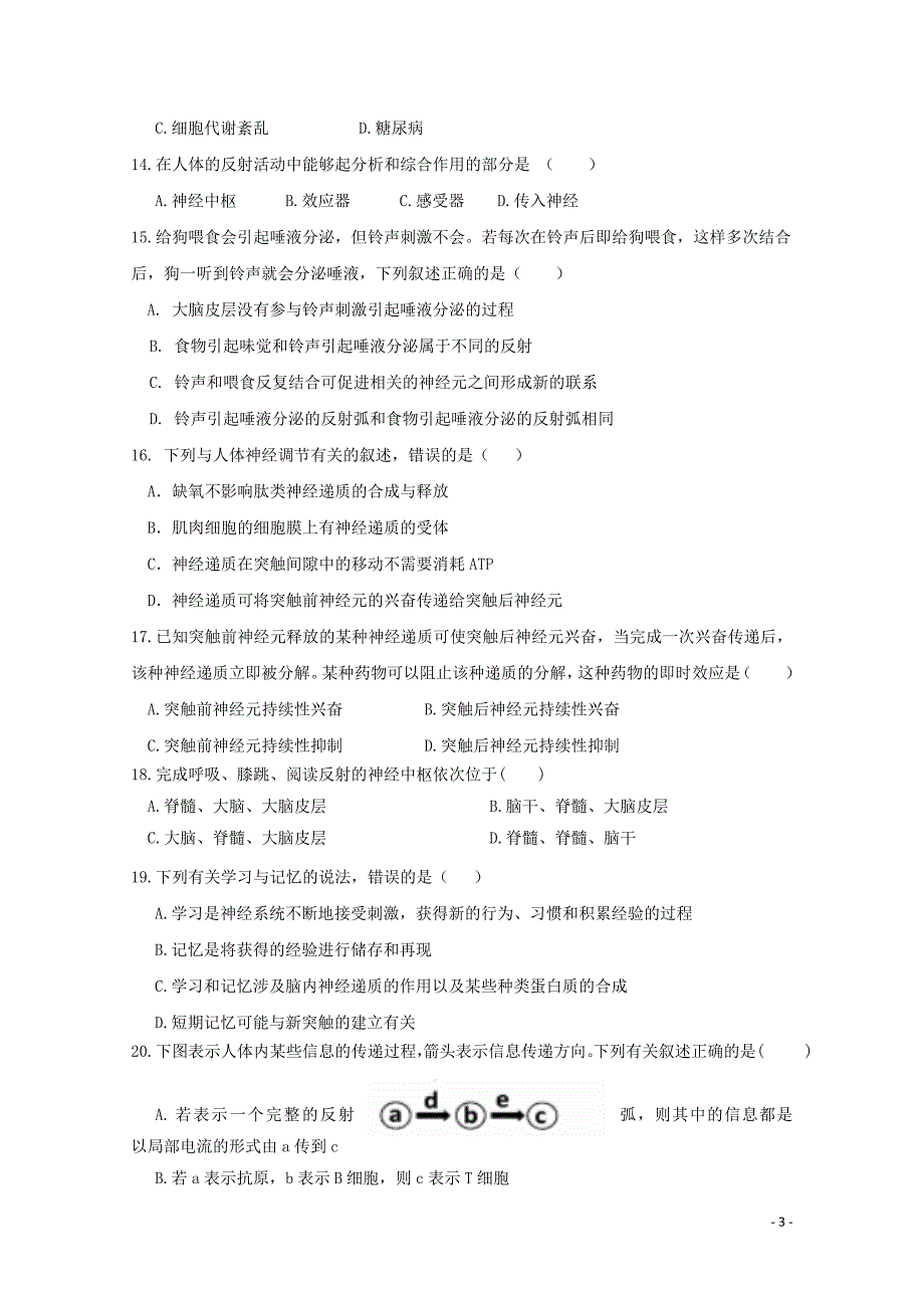 内蒙古杭锦后旗奋斗中学高二生物上学期第二次12月月考试题0111037_第3页