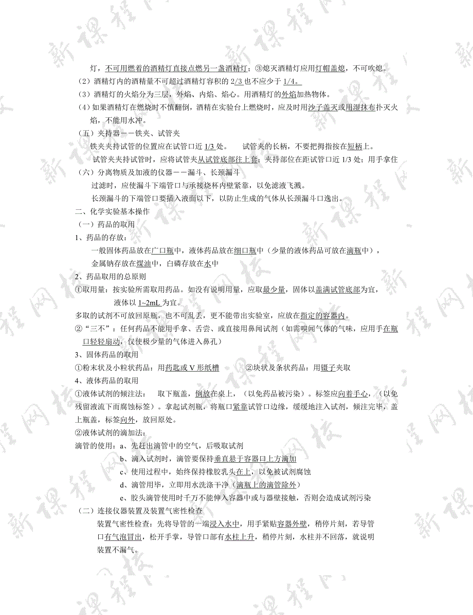 九年级化学沪教版各章节知识点必备_第2页