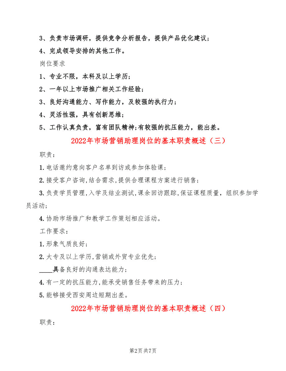 2022年市场营销助理岗位的基本职责概述_第2页