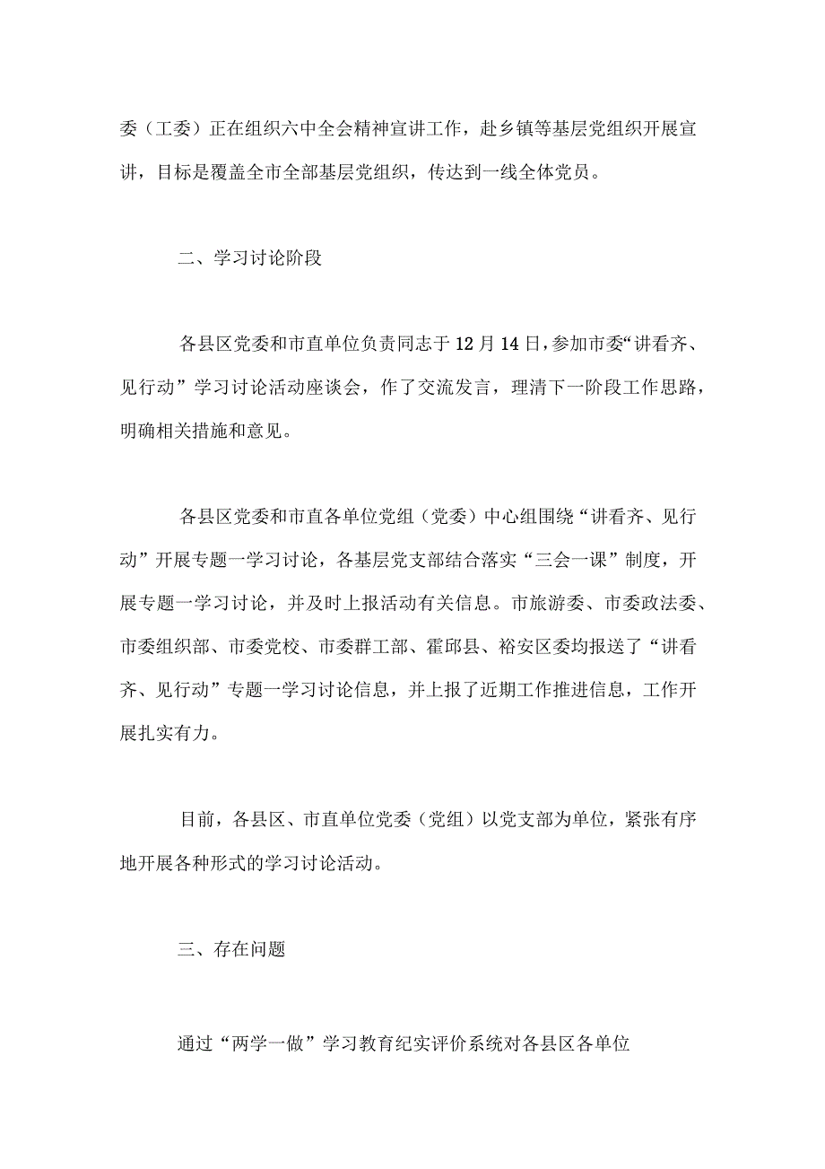 全市“讲看齐、见行动”学习讨论工作督查通报_第2页