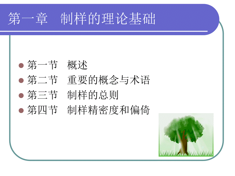 专题二煤样的制备方法_第3页