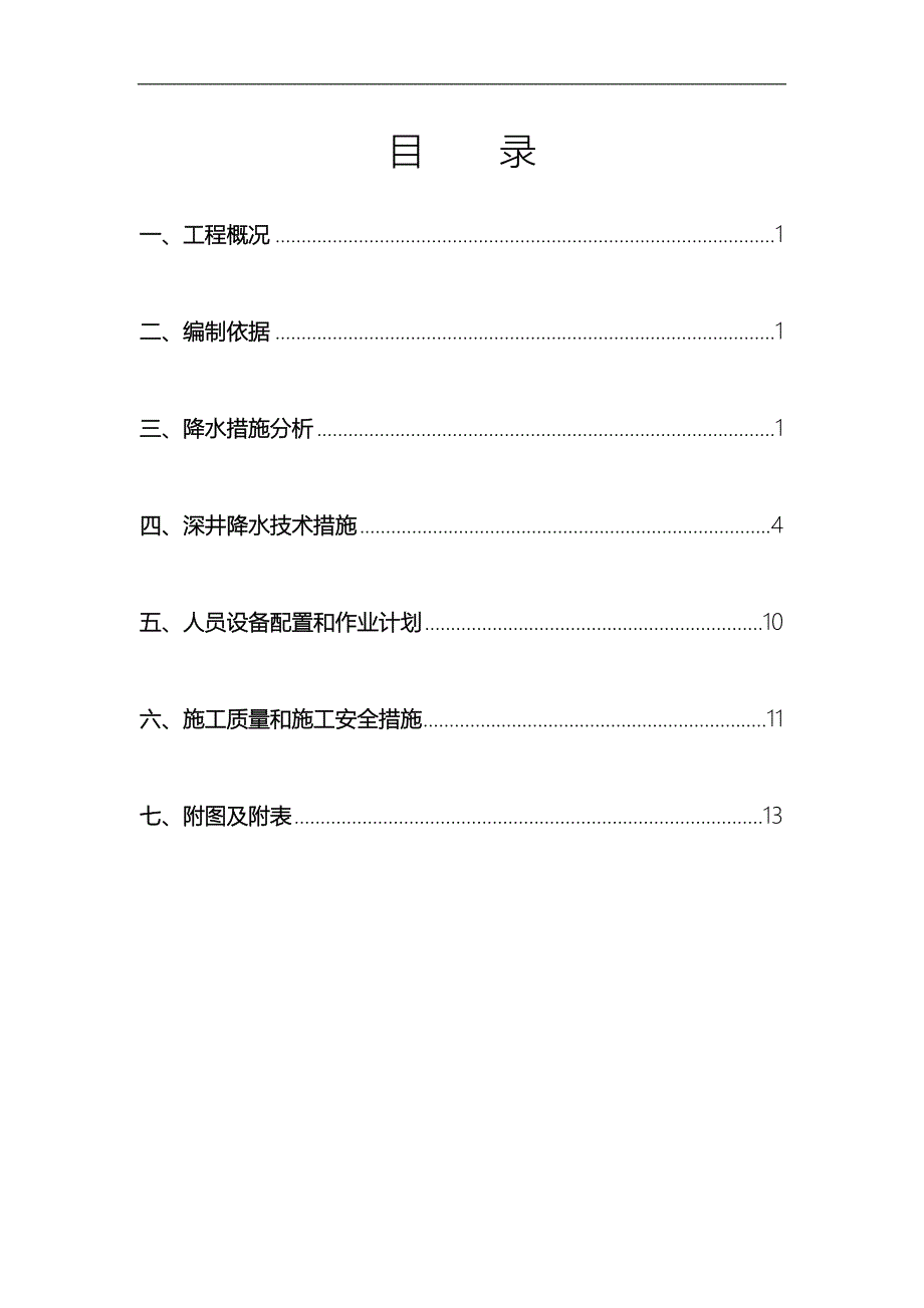 基坑降水方案_第3页