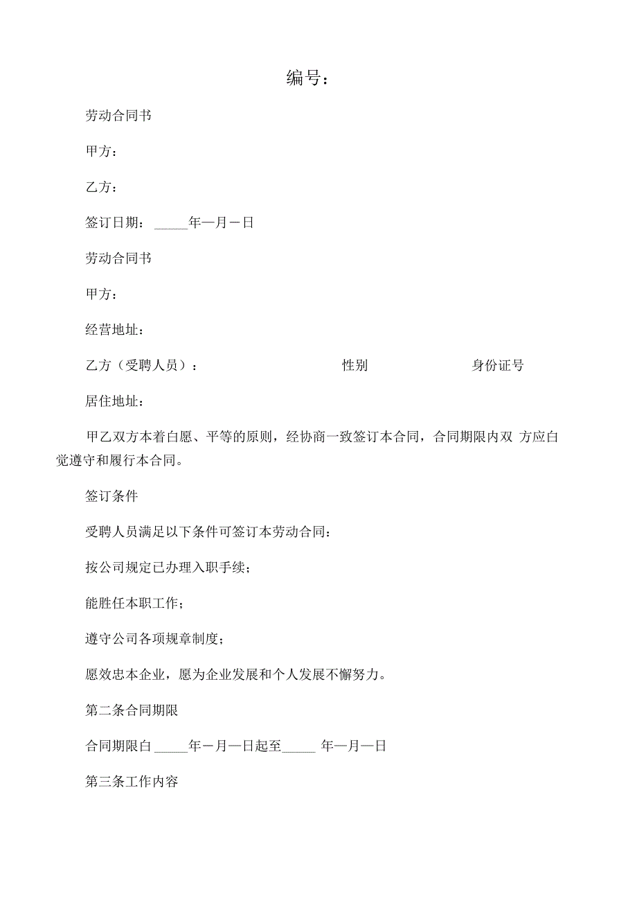 劳动合同(带封面)_第1页