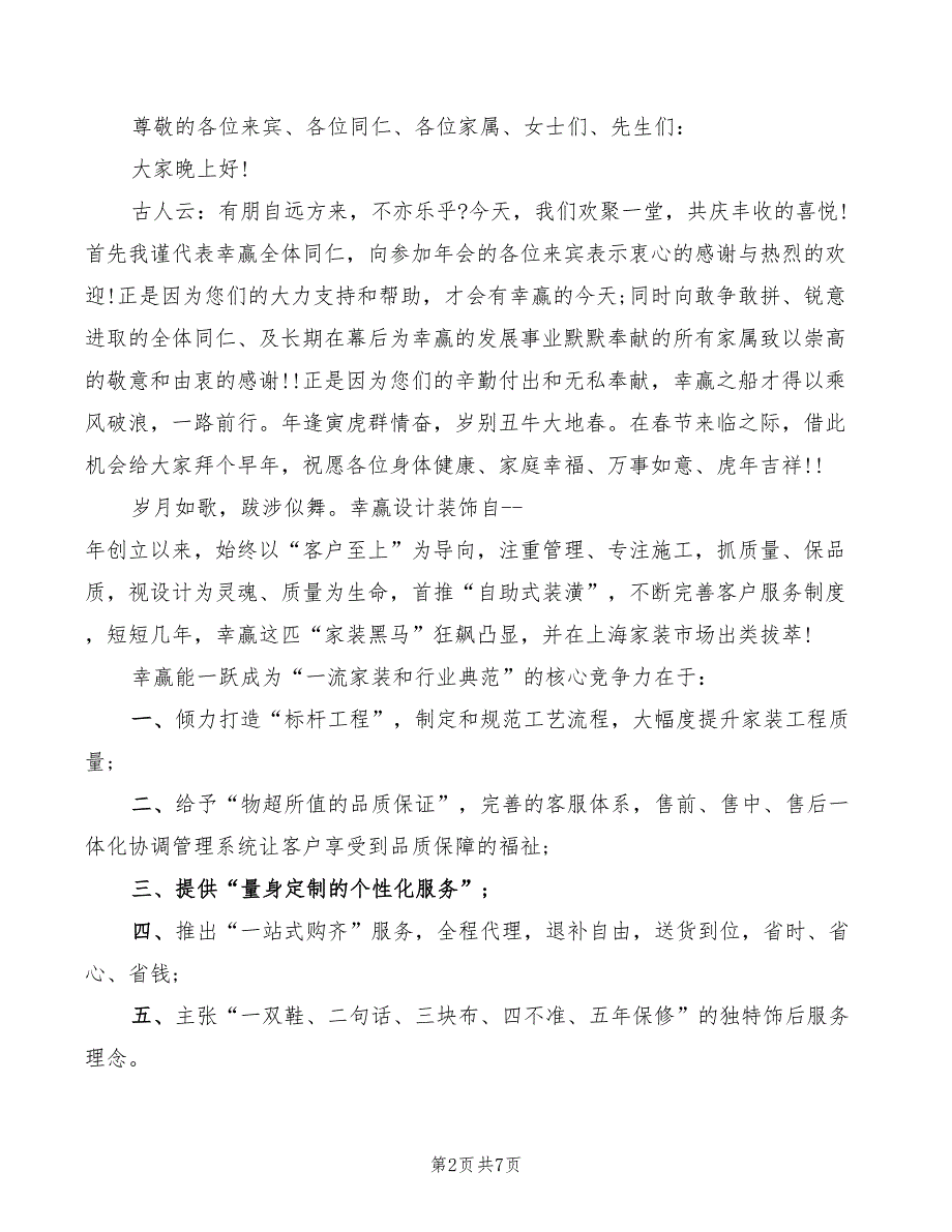 公司年会领导致辞(2篇)_第2页