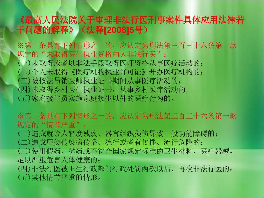 卫生监督协管非法行医和非法采供血信息报告_第4页