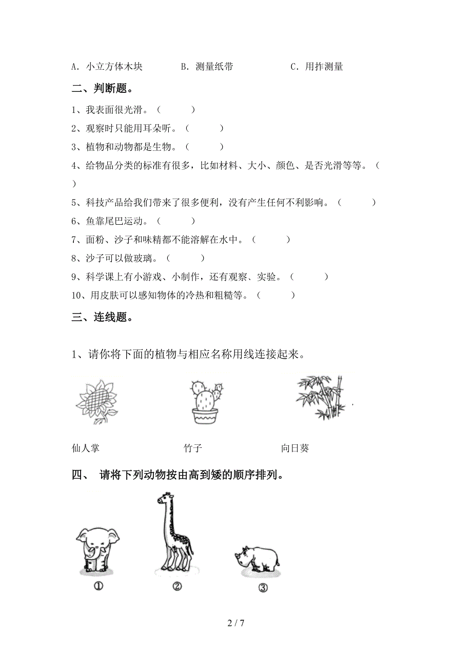 2022年一年级科学上册期中考试题【附答案】.doc_第2页