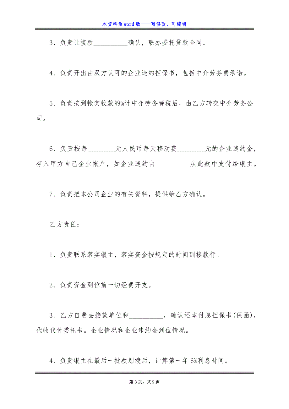 融资合同常用版.docx_第3页