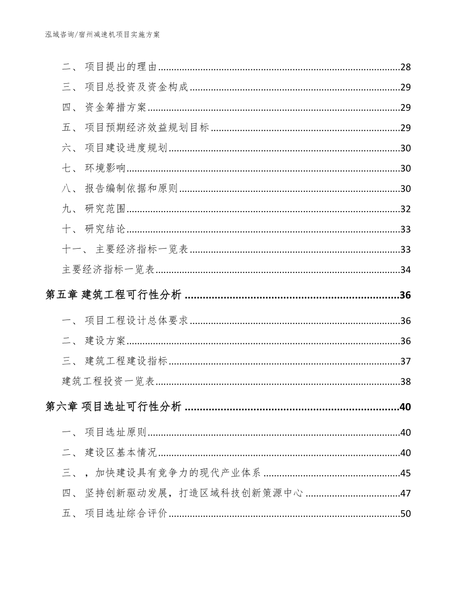 宿州减速机项目实施方案_模板范本_第2页