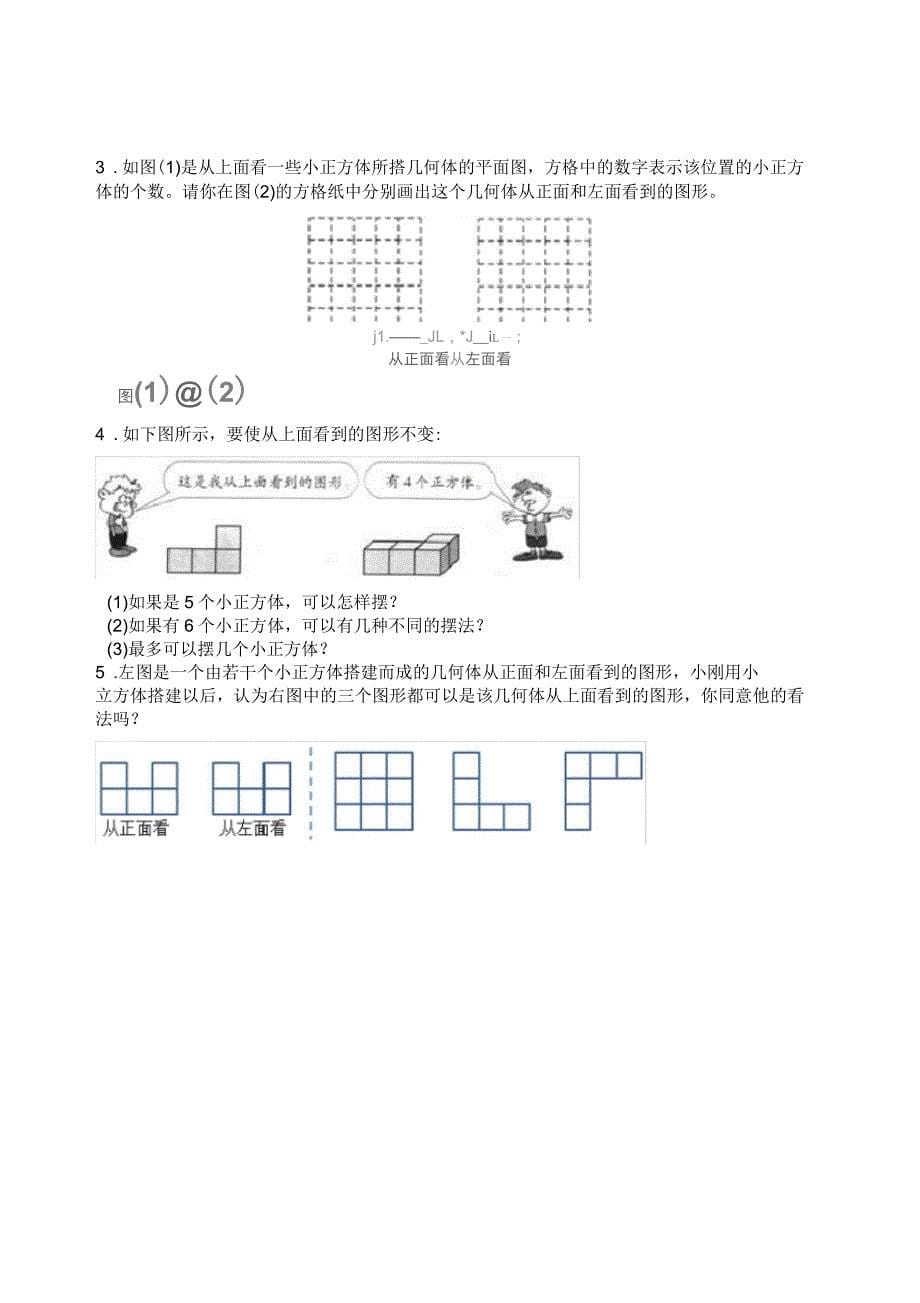 2019年人教版五年级【下册】数学第1单元《观察物体三》测试卷_第5页