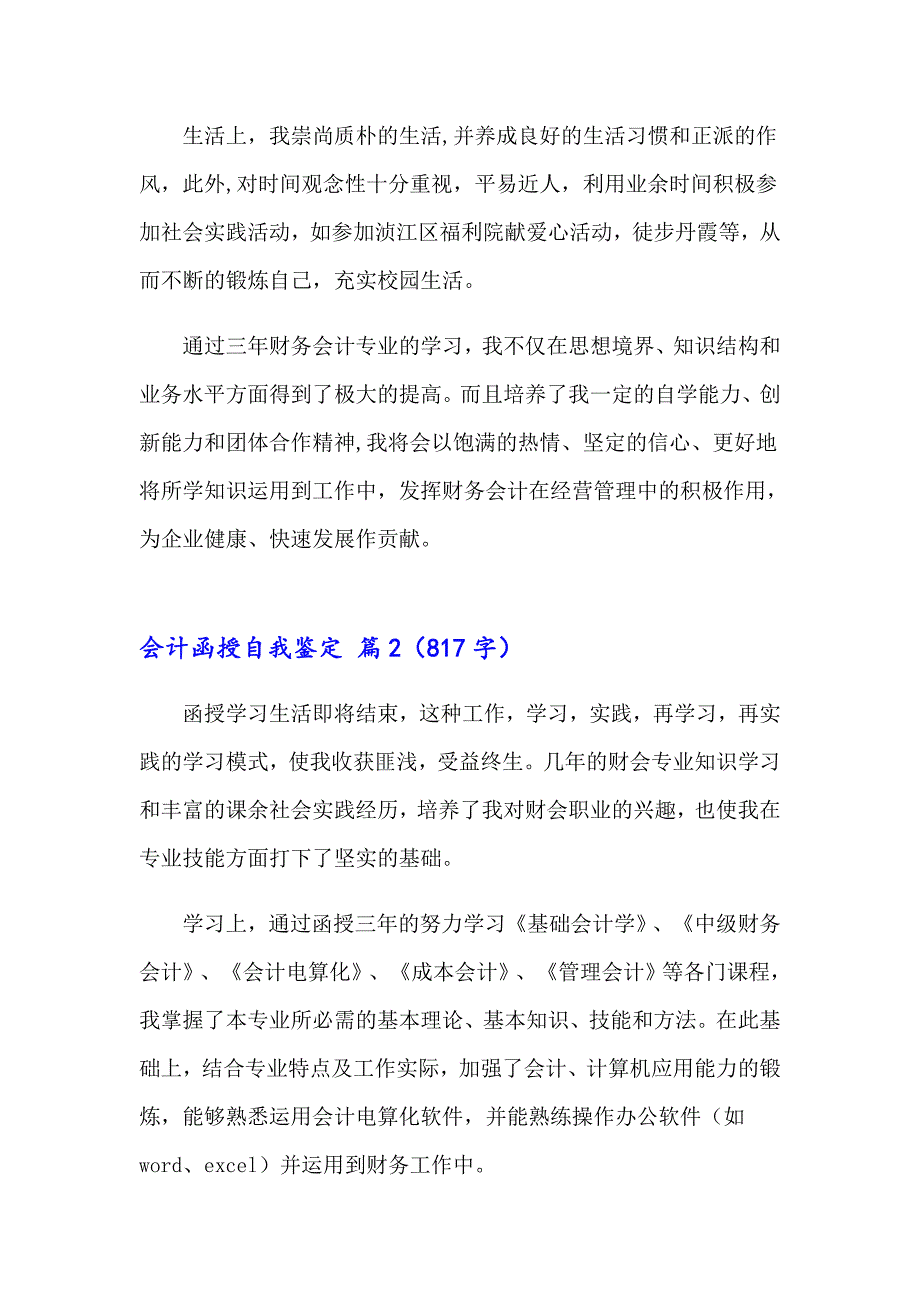 关于会计函授自我鉴定3篇_第2页