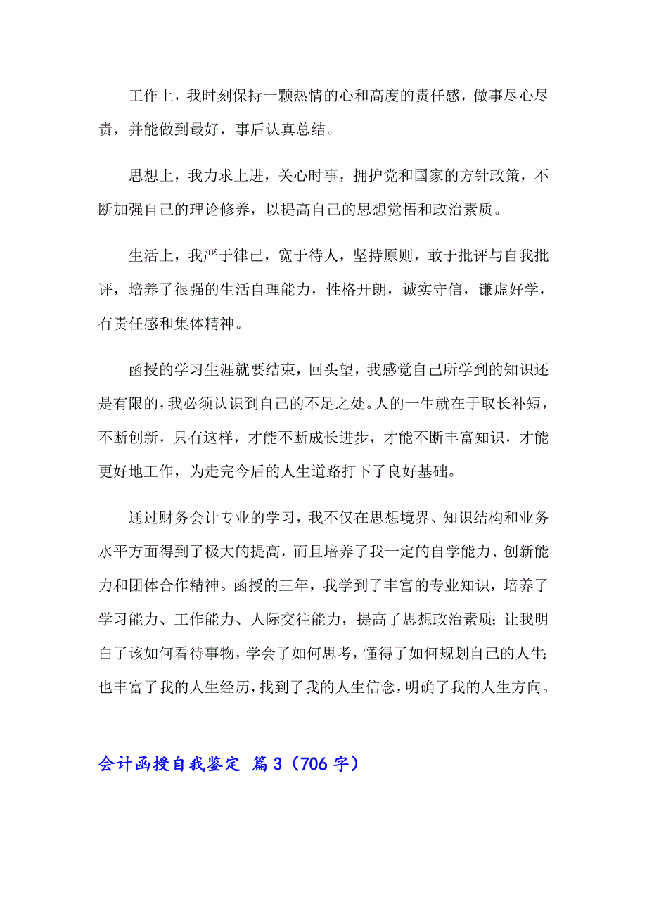 关于会计函授自我鉴定3篇_第3页