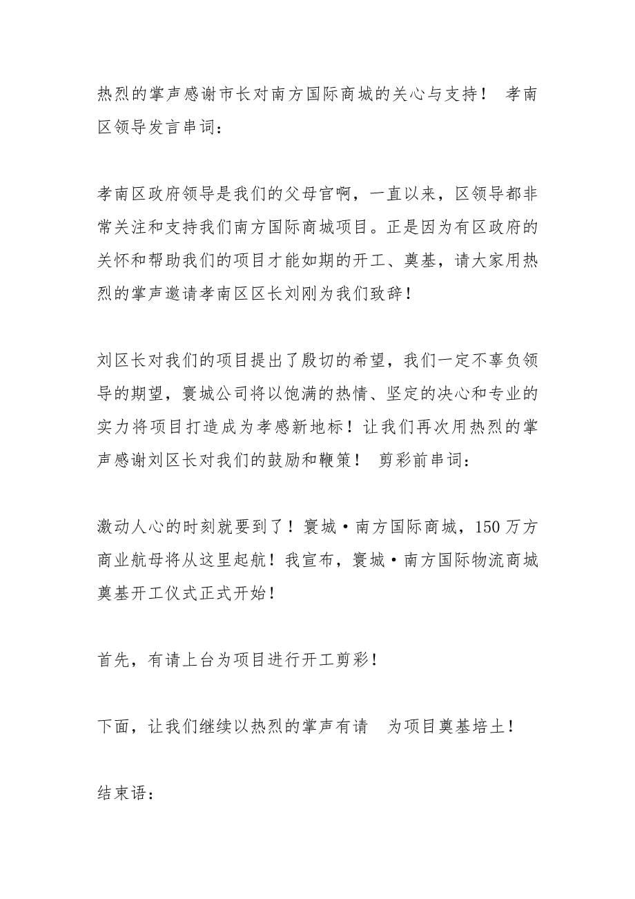 县职工之家奠基仪式主持人串词相关范文.docx_第5页