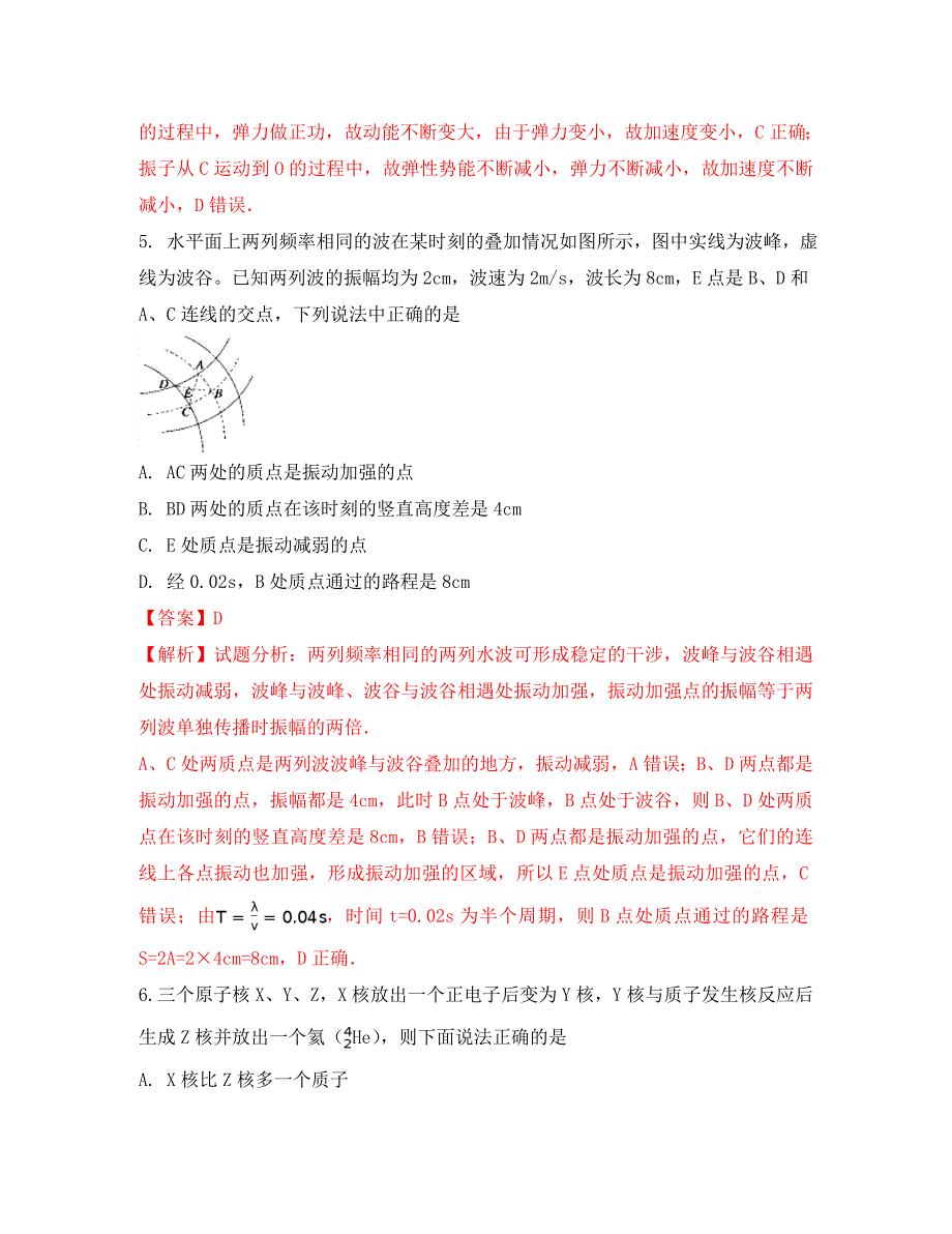 江西省桑海中学等三校高二物理5月联考试题含解析_第3页