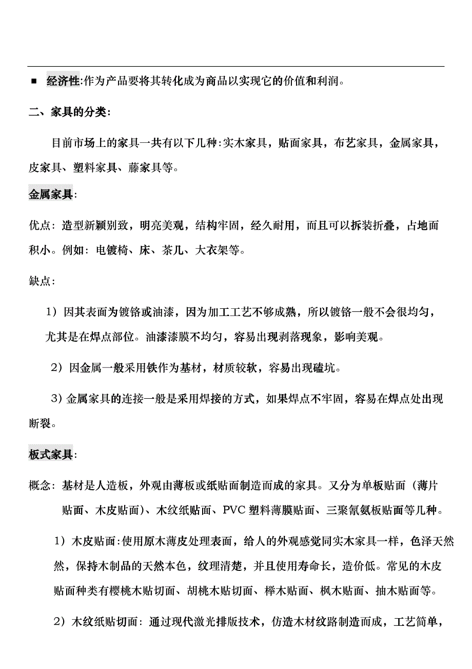 家具的基础知识dlwk_第3页