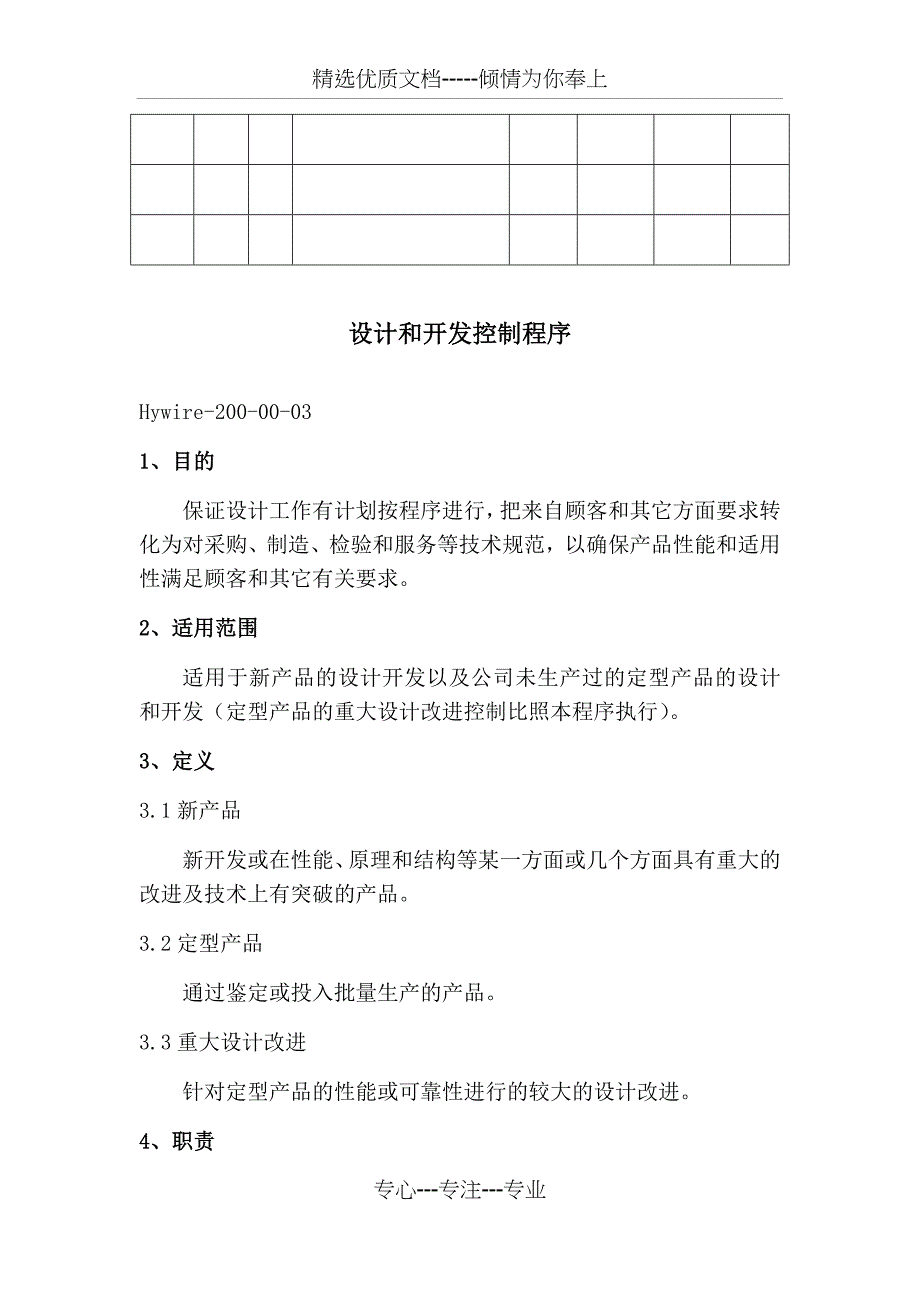 设计和开发控制程序_第4页