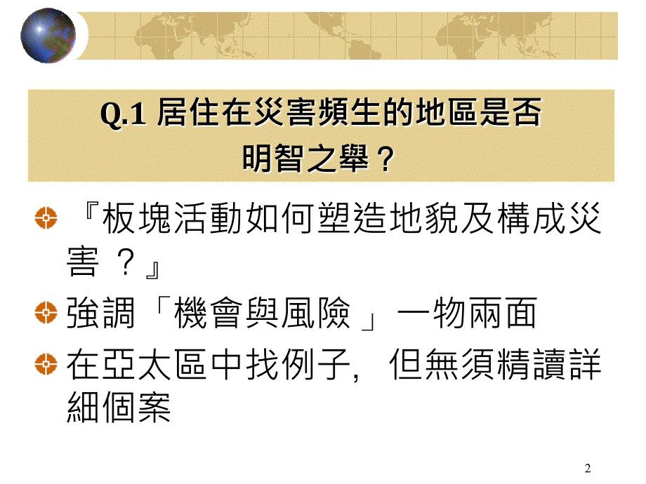 新修订中四至中五地理课程-SlideBoom课件_第2页