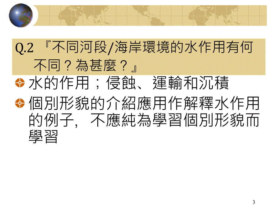 新修订中四至中五地理课程-SlideBoom课件_第3页