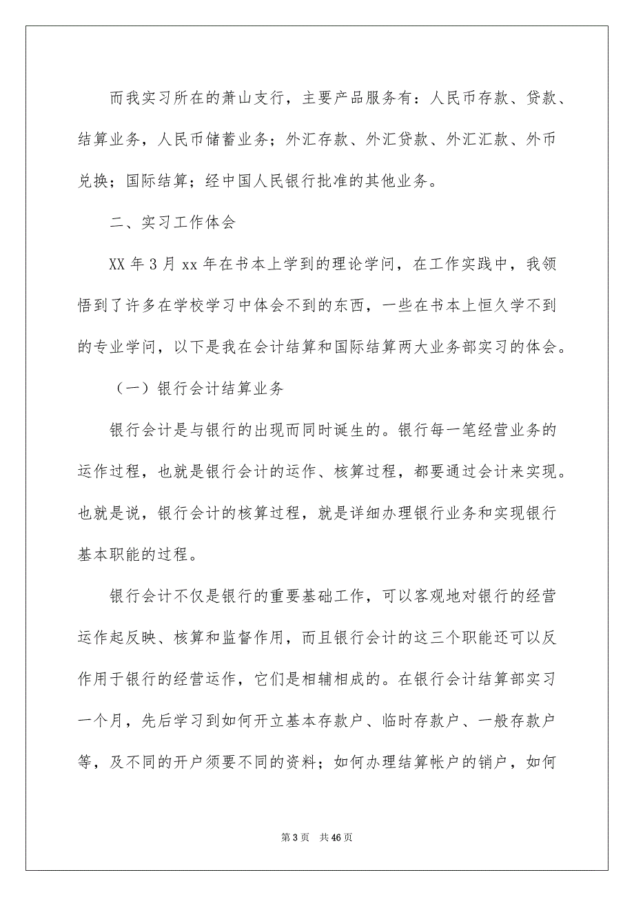 好用的业大实习报告汇总八篇_第3页