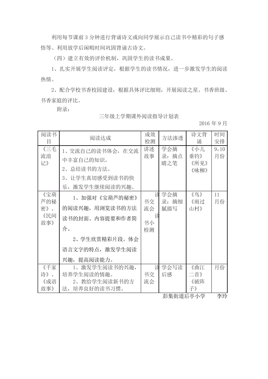 三年级语文阅读计划23400_第3页