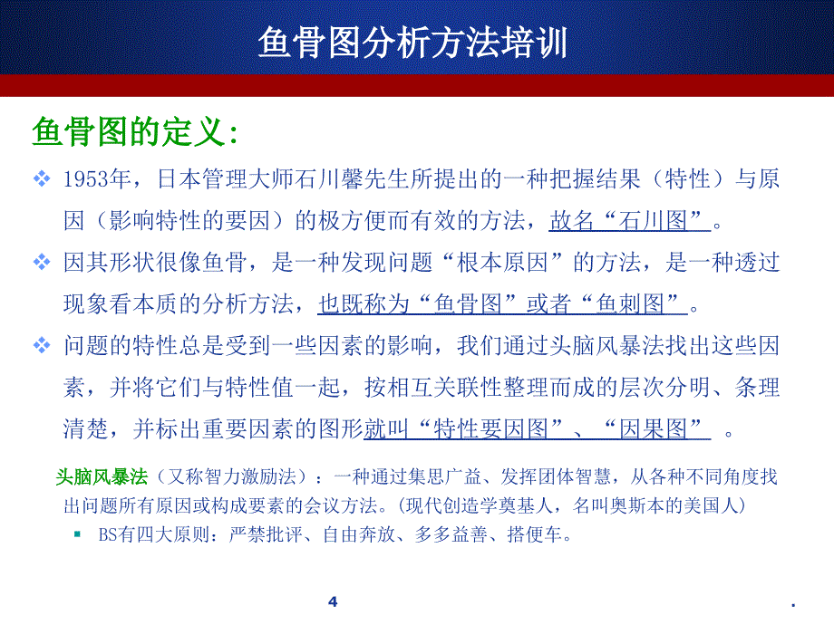 鱼骨图学习图表文档资料_第4页