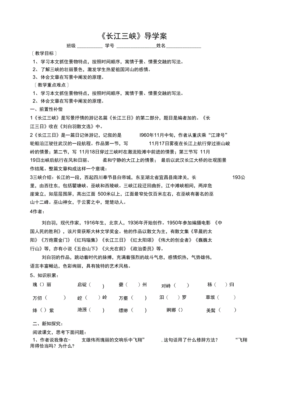 《长江三峡》导学案_第1页