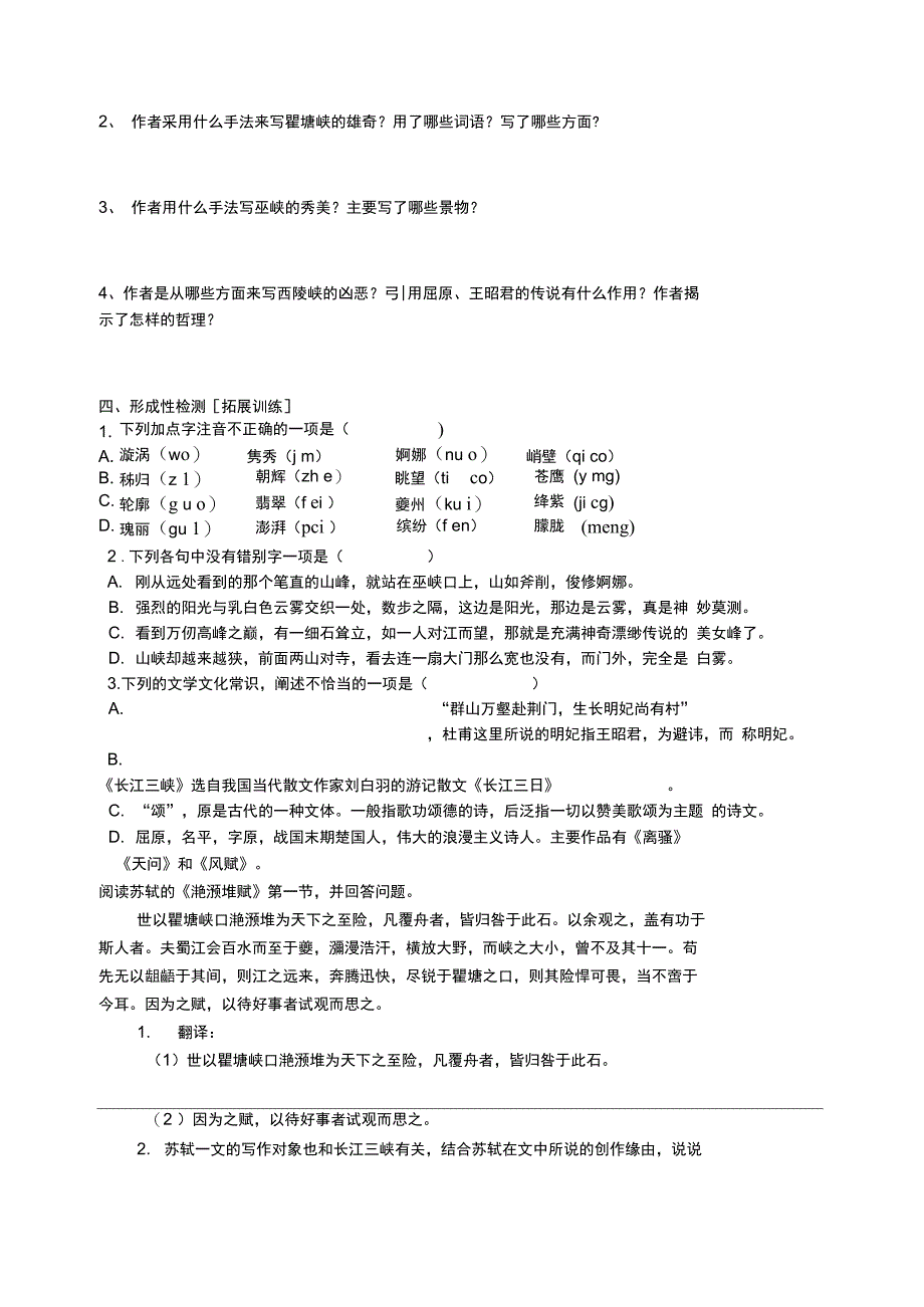 《长江三峡》导学案_第2页