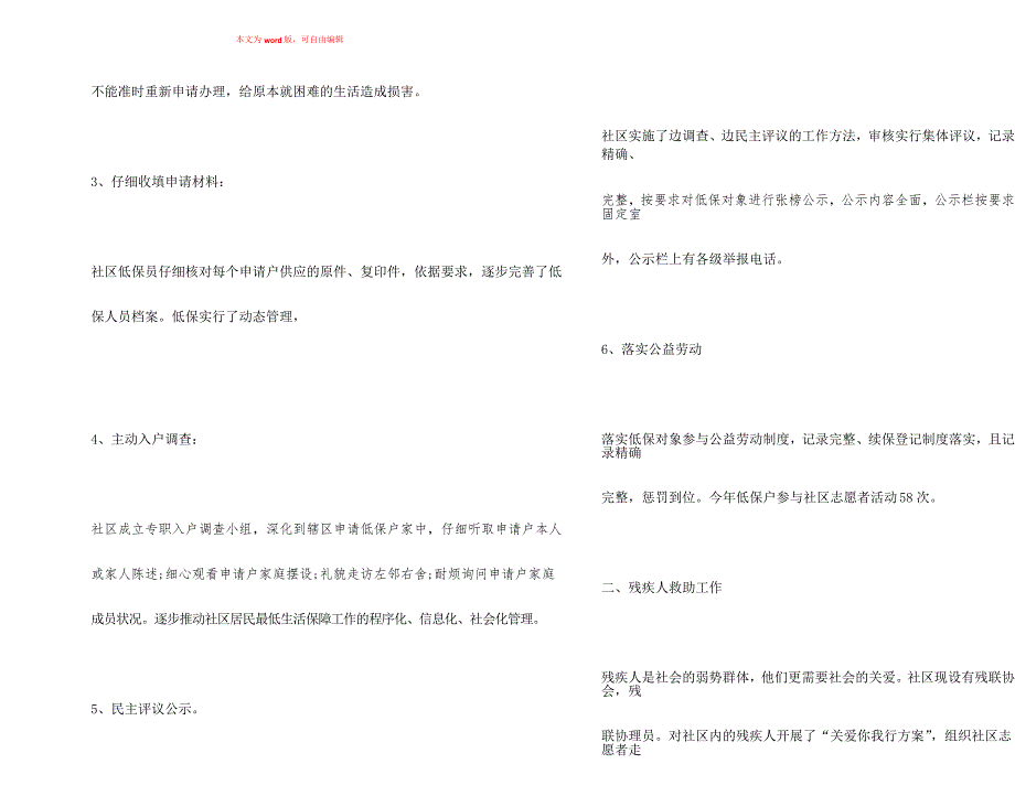 2021年民政局办公室个人工作总结_办公室工作总结_第2页