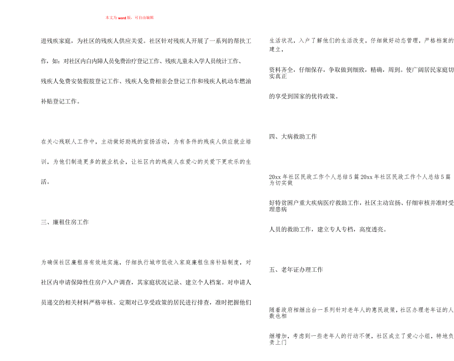 2021年民政局办公室个人工作总结_办公室工作总结_第4页