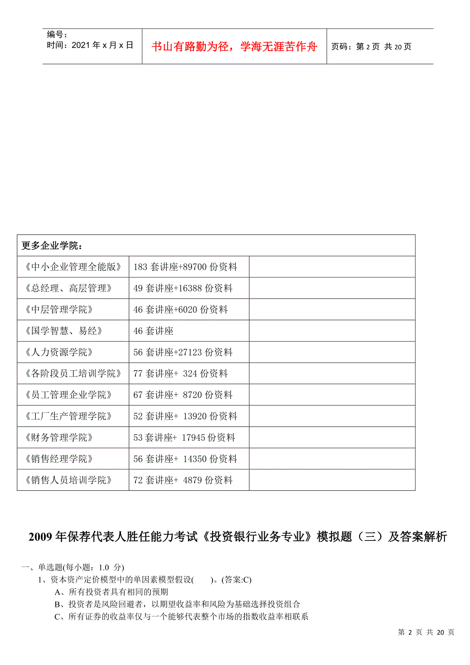 保荐代表人胜任能力考试题与答案_第2页