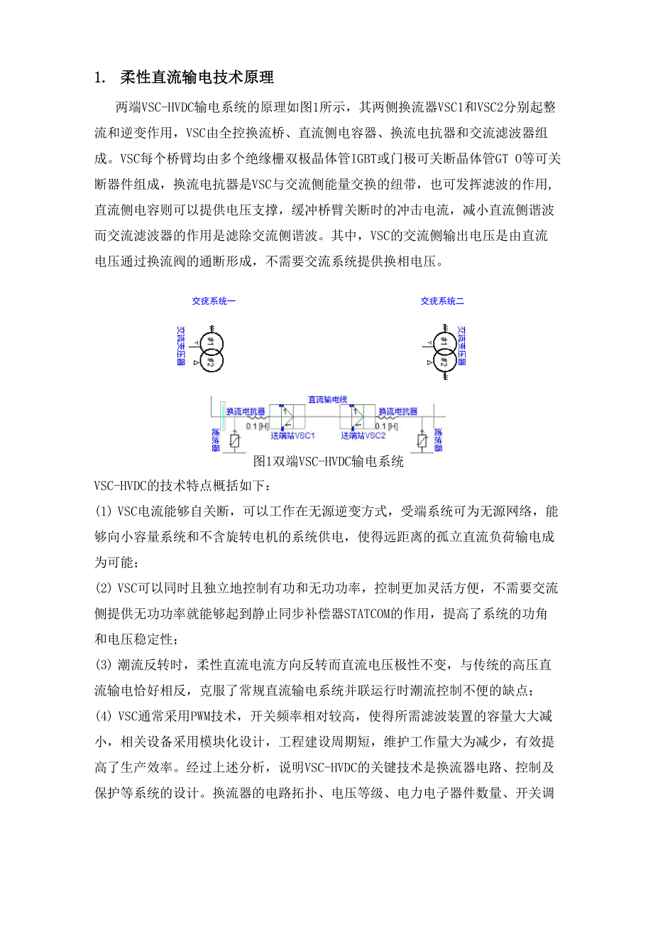 高压直流输电技术_第2页