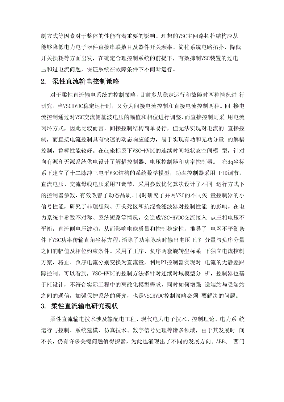 高压直流输电技术_第3页