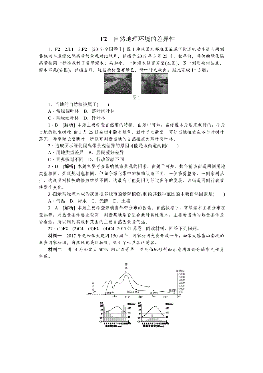 第五章-自然地理环境的整体性与差异性(2017高考真题-模拟新题)_第4页