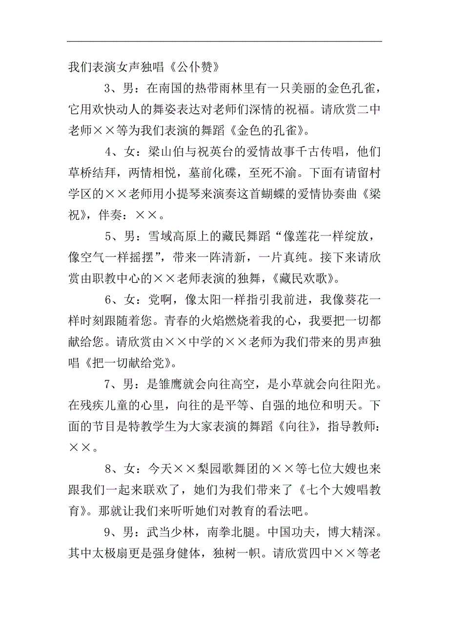 教师节晚会的司仪主持词.doc_第2页