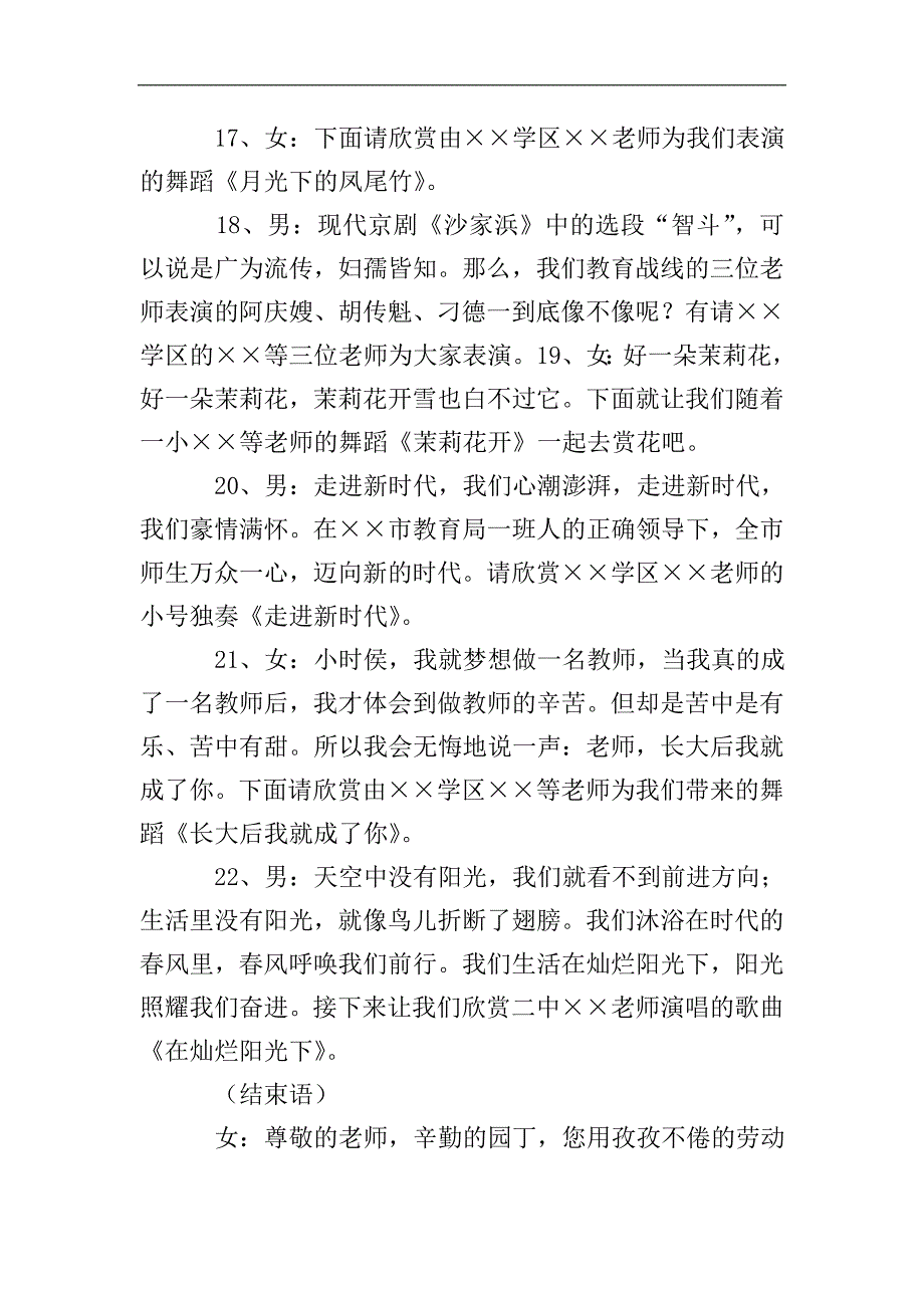 教师节晚会的司仪主持词.doc_第4页