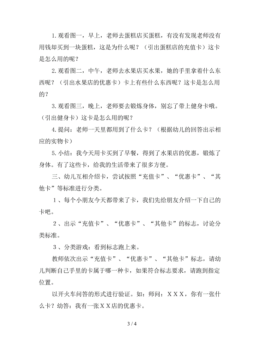 幼儿园大班社会活动教案-一卡走天下.doc_第3页