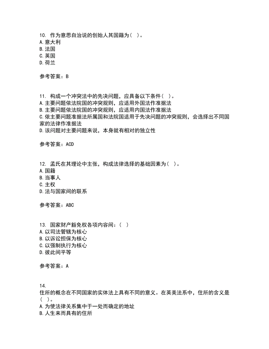 东北财经大学21春《国际私法》离线作业2参考答案14_第3页