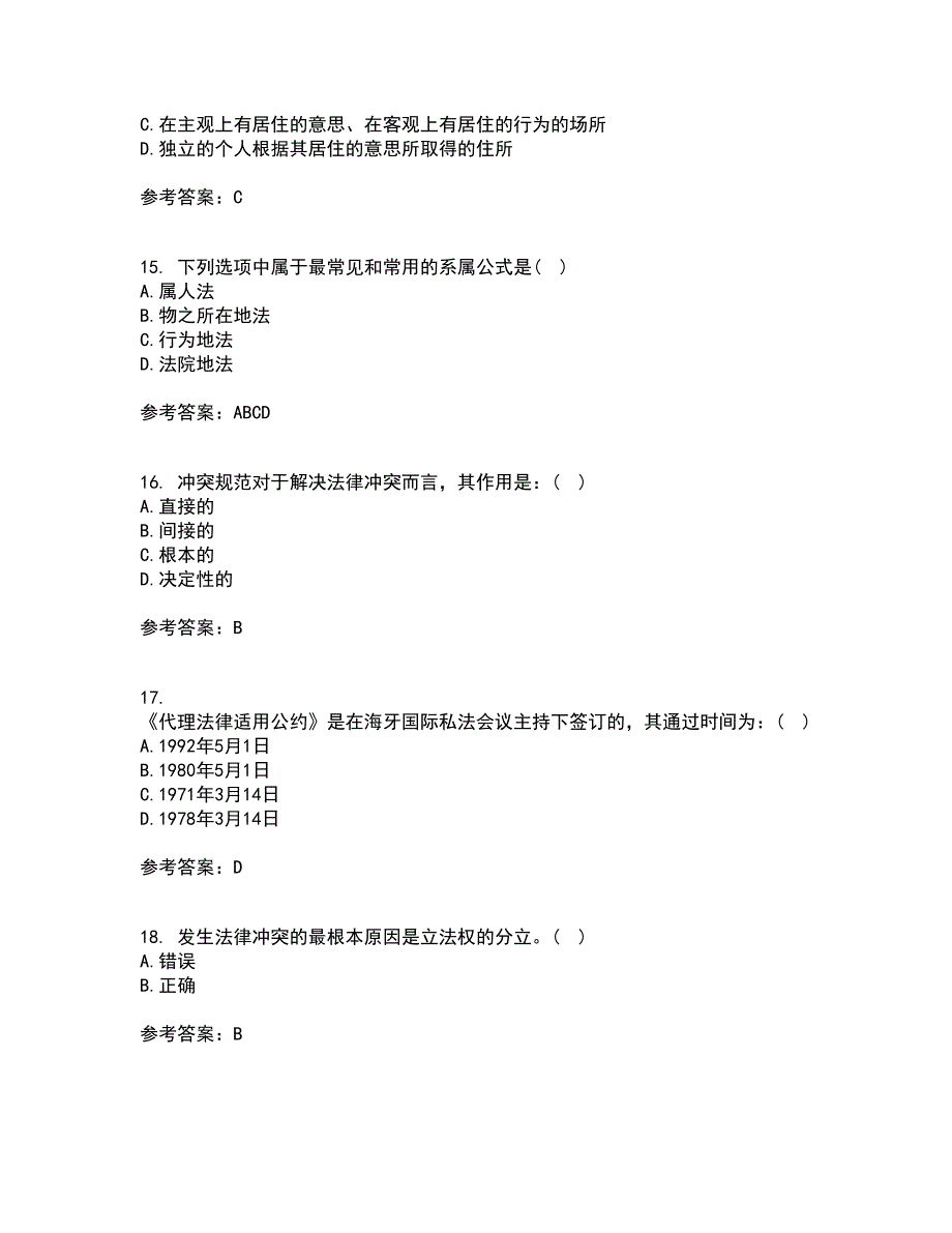 东北财经大学21春《国际私法》离线作业2参考答案14_第4页