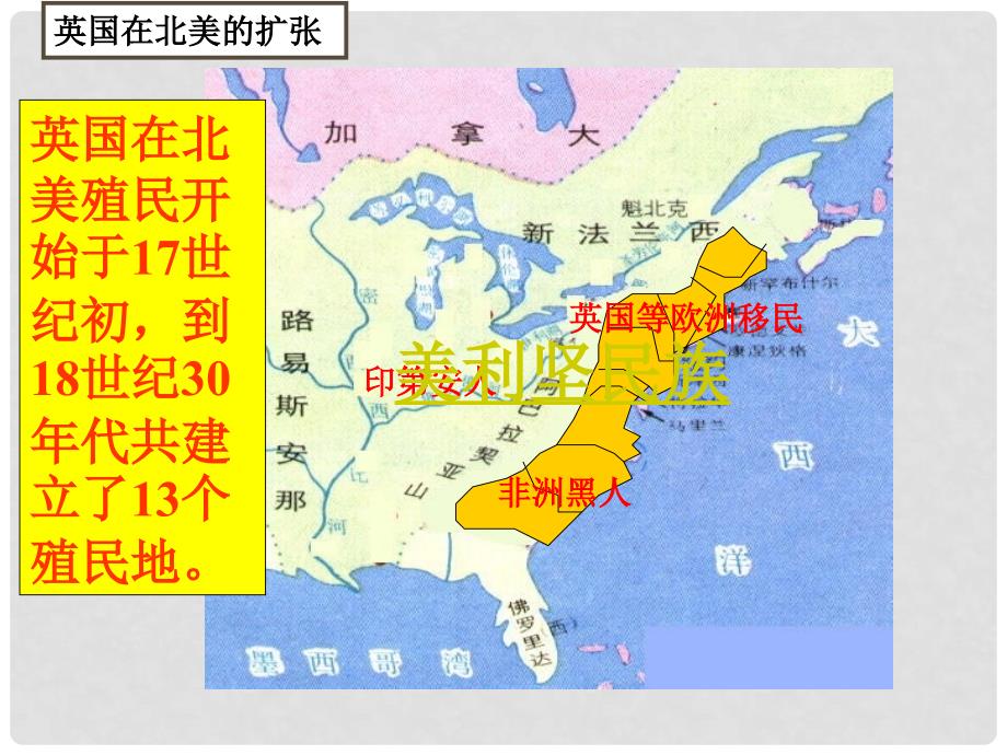 广东省佛山市顺德区文田中学九年级历史上册 第4课 为民族独立而战课件 北师大版_第4页