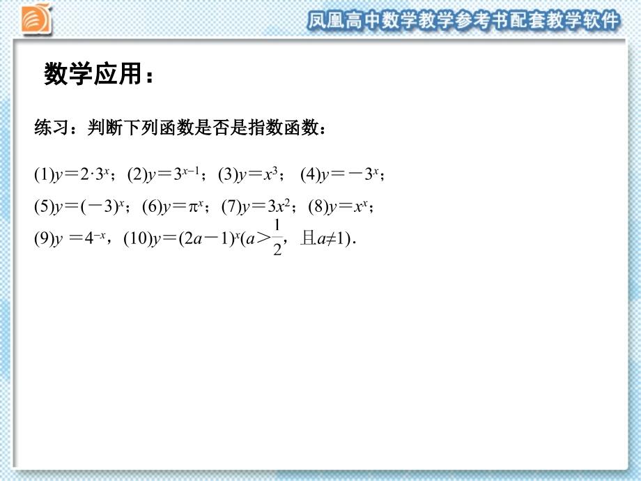 312　指数函数（1）_第4页