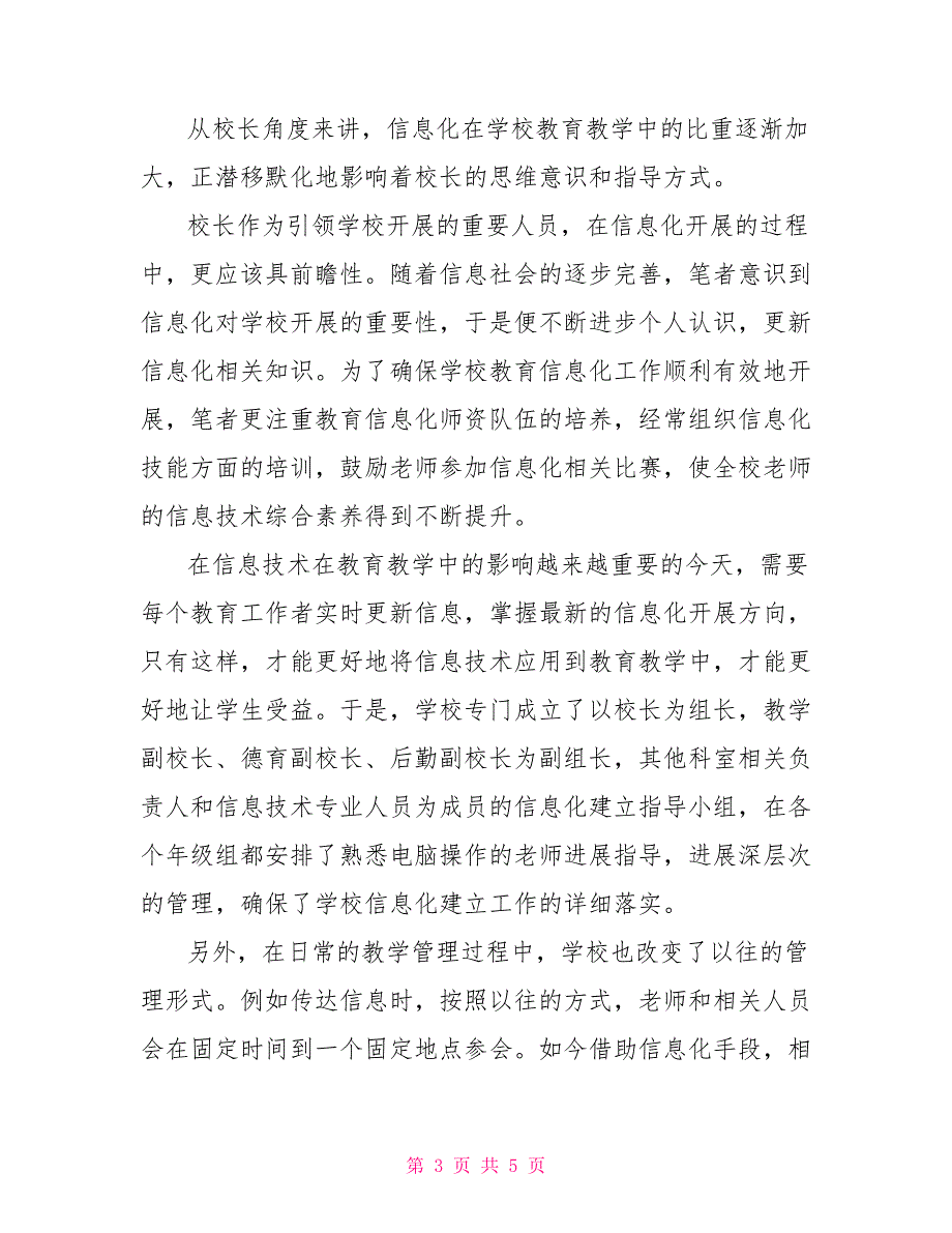 信息技术对学校教育教学发展的重要意义学校教育的意义_第3页