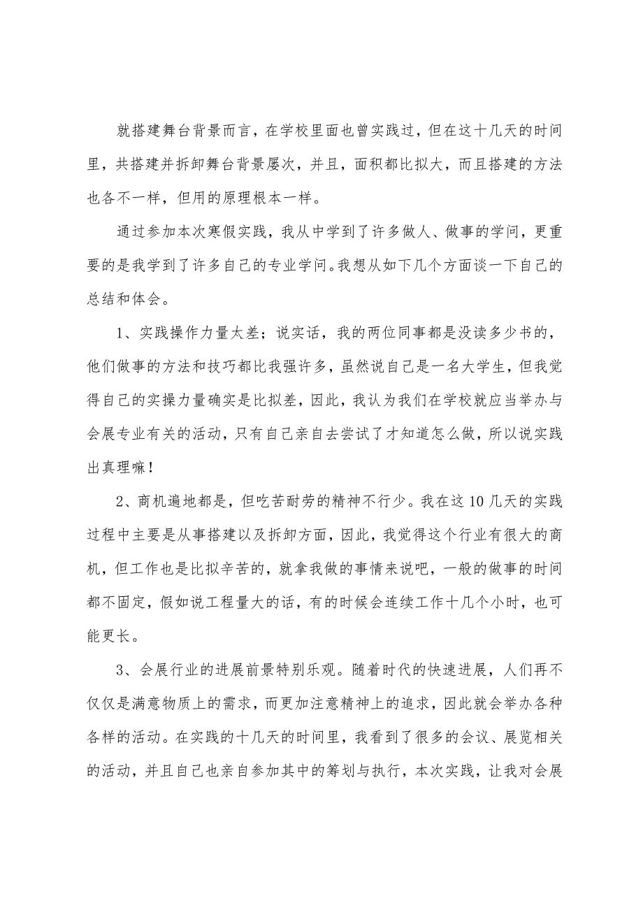 寒假社会实践报告500字五篇.docx_第2页