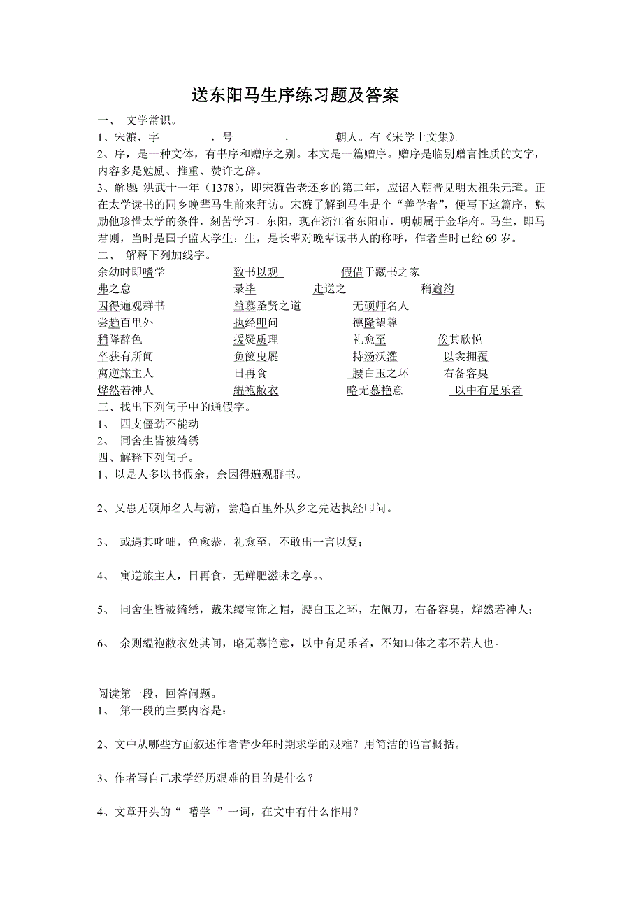 送东阳马生序练习题及答案.doc_第1页