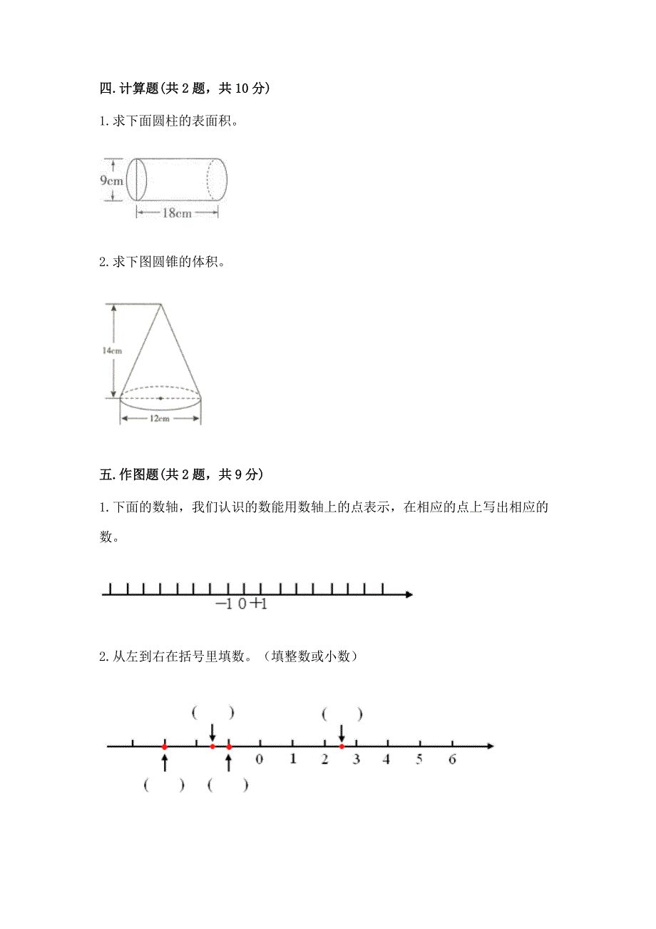 六年级下册数学-期末测试卷【易错题】.docx_第3页