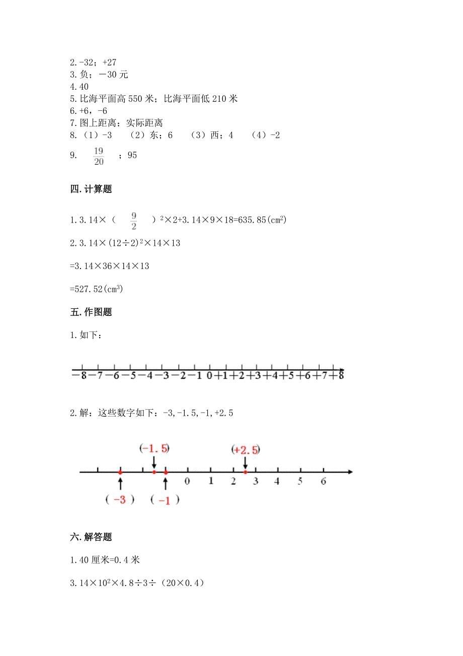 六年级下册数学-期末测试卷【易错题】.docx_第5页