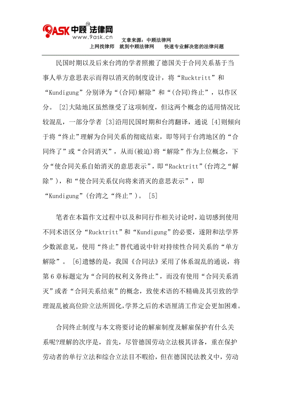 德国劳动法中的解雇保护制度_第2页