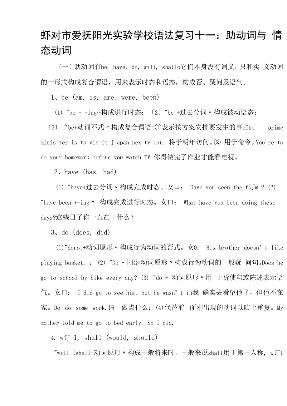 语法复习十一助动词与情态动词_第1页